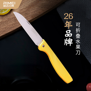 金达日美不锈钢水果刀可折叠刀具厨房小厨刀便携削皮刀具锋利