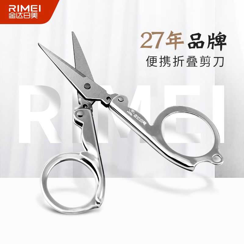 金达日美折叠剪刀不锈钢便携家用