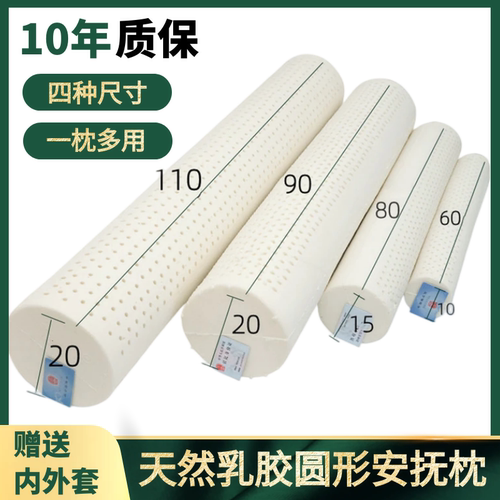 泰国天然乳胶超长颈枕抱枕夹腿枕
