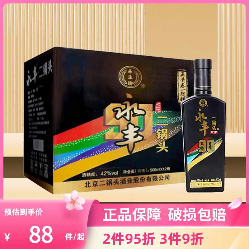 永丰牌500ml*12整箱42度清香型