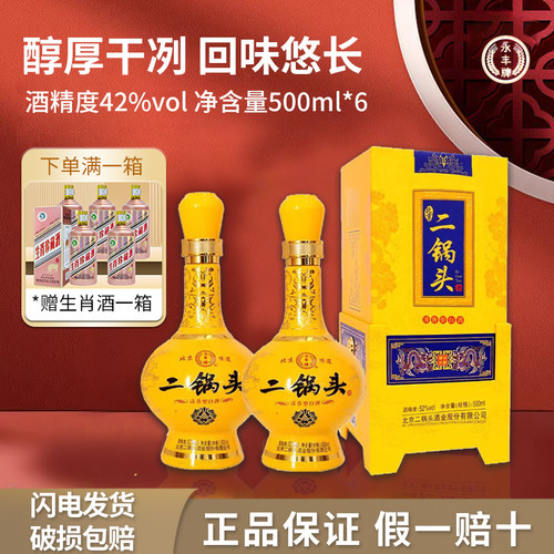 永丰牌北京二锅头52度