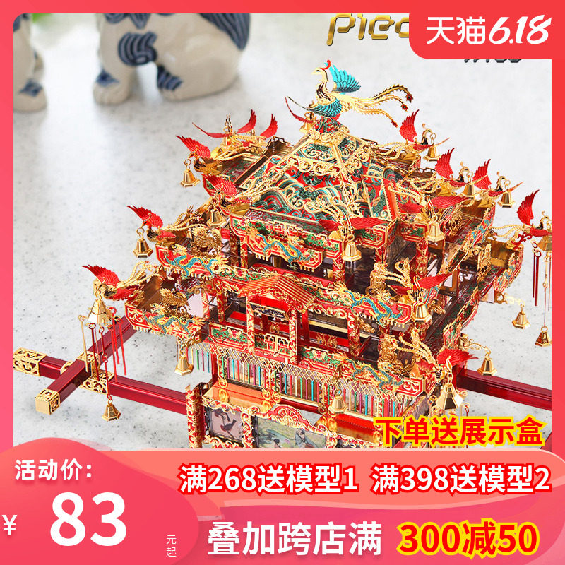 拼酷花轿3d立体金属拼图模型凤冠diy手工拼装玩具高难度新婚礼物