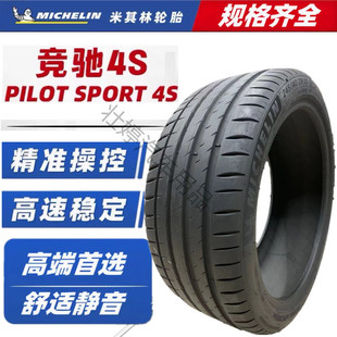 米其林PS4S轮胎 竞驰245/255/265/275/295/305/30 35 40R19 20 21