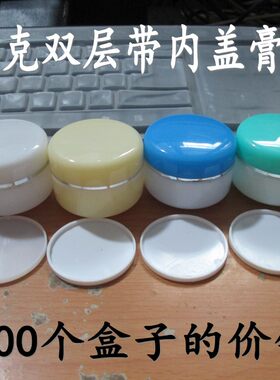 20克化妆品药膏盒双层带内盖膏盒