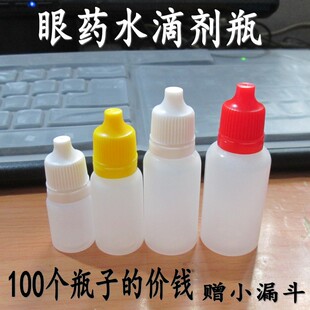 510203050100毫升眼药水瓶塑料分装瓶液体瓶精油瓶滴眼剂瓶尖嘴瓶