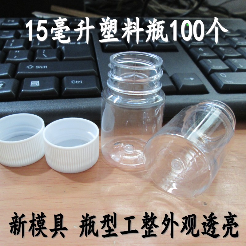 毫升透明塑料瓶液体瓶食品级药瓶分装瓶旅行样品鱼药瓶空瓶包邮