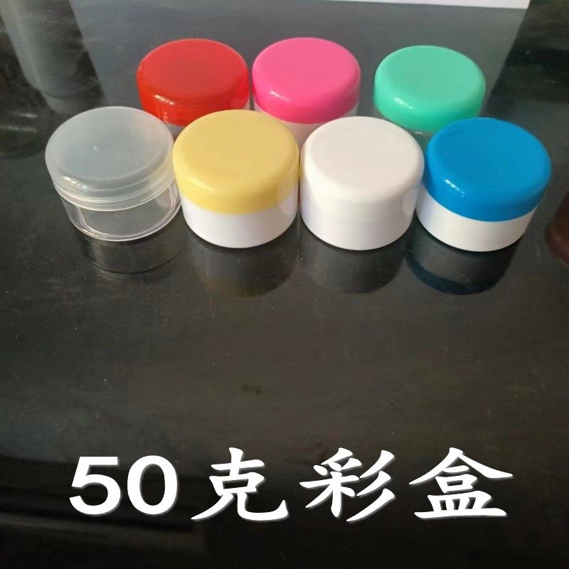 50g克透明底塑料盒膏霜瓶软膏盒面膜塑料瓶分装瓶化妆盒膏盒100个,家庭/个人清洁工具,喷瓶/面霜分装瓶,淘宝优惠券,粉丝福利购,淘宝优惠卷