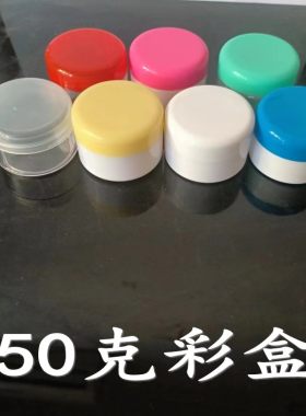 50g克透明底塑料盒塑料瓶膏霜瓶