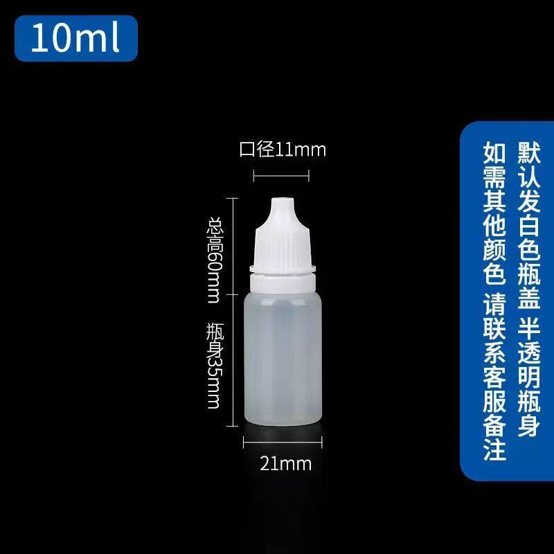 0203050100毫升眼药水瓶塑料分装瓶液体瓶精油瓶滴眼剂瓶尖嘴瓶