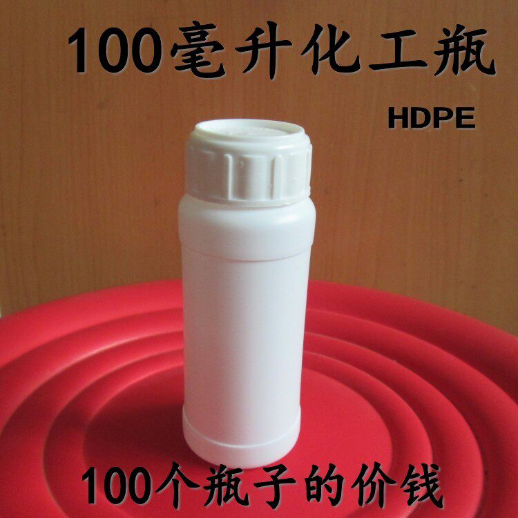 100毫升农药瓶白色PE塑料瓶液体瓶样品瓶 化工瓶 粉末空瓶 试剂瓶