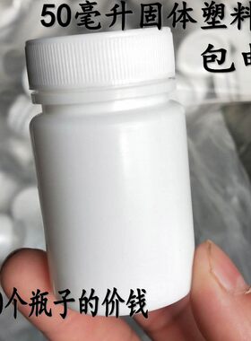 50毫升固体瓶粉末空瓶空瓶