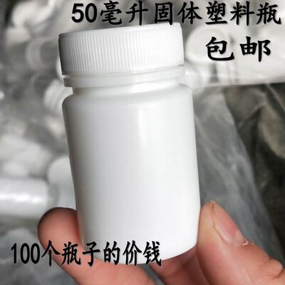 50毫升固体瓶粉末空瓶空瓶