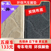 环保炭烧布无异味提花花纹绒毛绒面汽车地毯脚垫专车专用定制定做