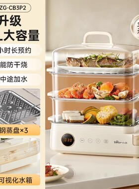 小熊电蒸锅24L升三层大容量外置水箱家用多功能电蒸箱DZG-CB3P2