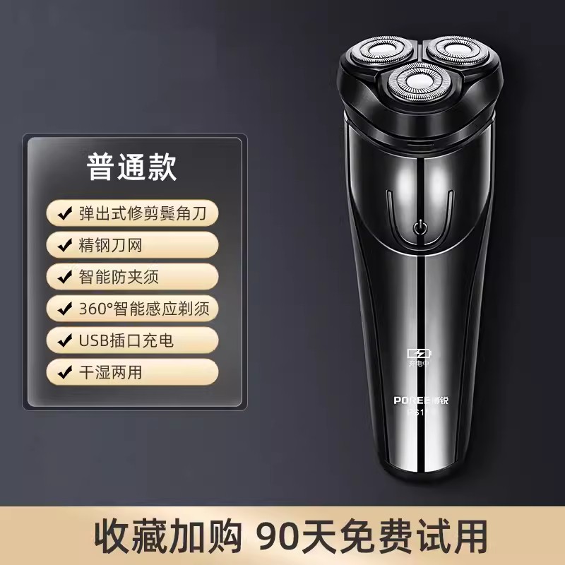 博锐胡须刀全身水洗浮动三刀头电动剃须刀男士刮胡刀须刨飞科旗下