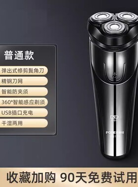 飞科博锐官方正品胡须刀全身水洗