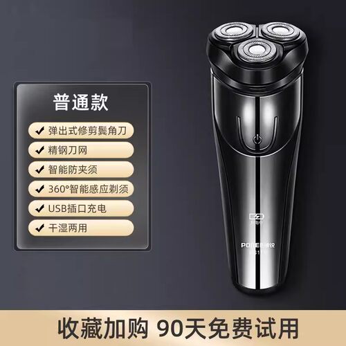 博锐官方正品胡须刀全身水洗