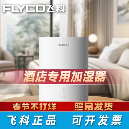 飞科静音婴儿大容量迷你香薰机