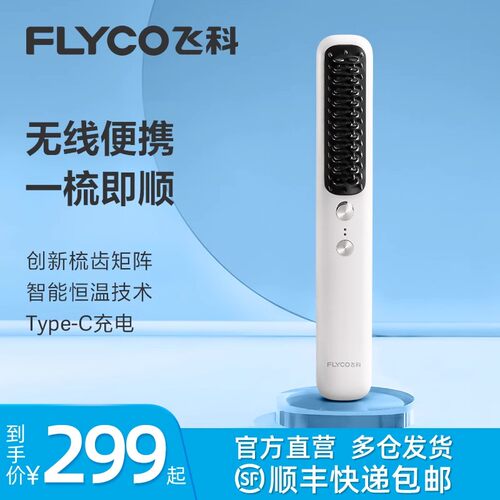 飞科直发梳家用造型梳子不伤发