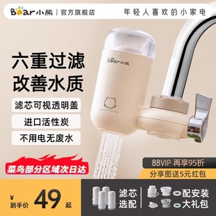小熊水龙头净水器专用自来水净化过滤器厨房家用滤芯前置滤水器