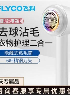 飞科毛球修剪器FR5256充电式毛衣去球器吸打脱毛器除剃毛器包邮