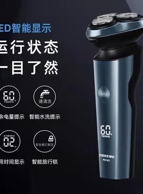 博锐剃须刀电动男士刮胡刀全身水洗官方全新正品剃胡子刀胡须刀