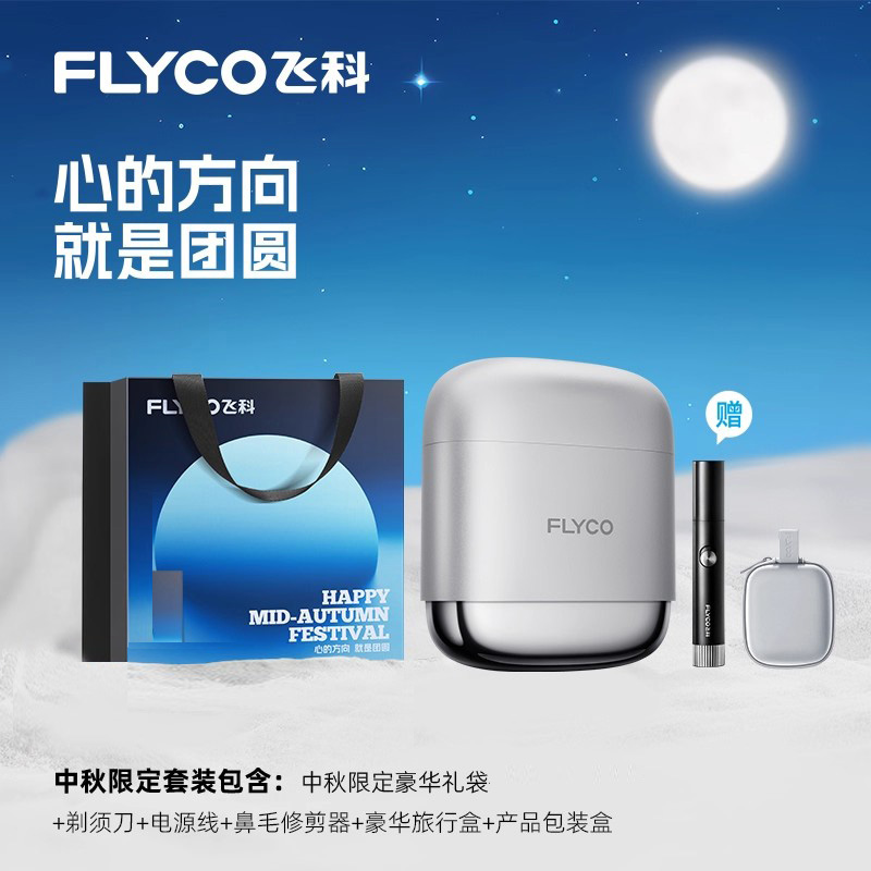 七夕礼物飞科F8剃须刀往复式便携