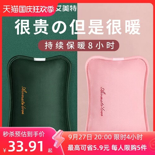 艾美特热水袋充电式暖手宝暖水袋