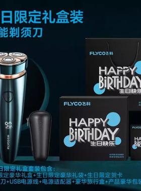 飞科剃须刀男士电动刮胡刀全新正品剃胡须刀男朋友礼物礼盒FS962