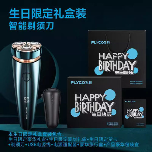 飞科剃须刀男士电动水洗刮胡刀