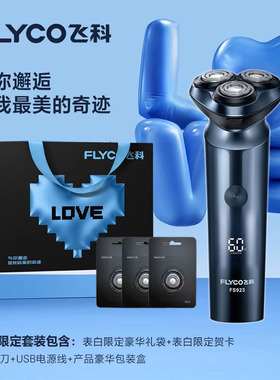 飞科剃须刀电动男全身水洗刮胡刀智能快充充电式胡子刀FS923正品