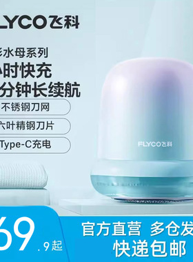 飞科毛衣服起球修剪器充电式去毛球衣物刮吸除毛器剃打毛机FR5271