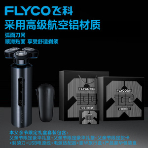 飞科FS988智能剃须刀男士电动刮刀968感应胡须刀送男朋友情人节礼