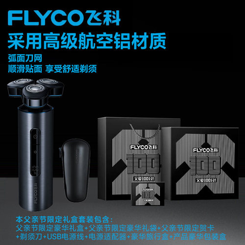 飞科FS988智能感应薄刃刀剃须刀