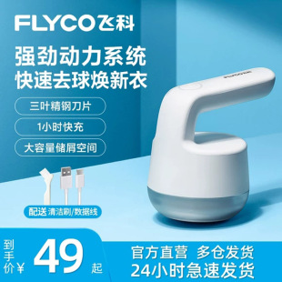 去毛球衣物刮吸除毛器剃打毛机FR5235 飞科毛衣服起球修剪器充电式
