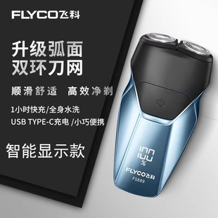 飞科剃须刀男士电动刮胡刀智能身水水洗正品充电迷你便携式FS889