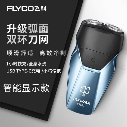 Flyco/飞科全身水洗剃须刀男士