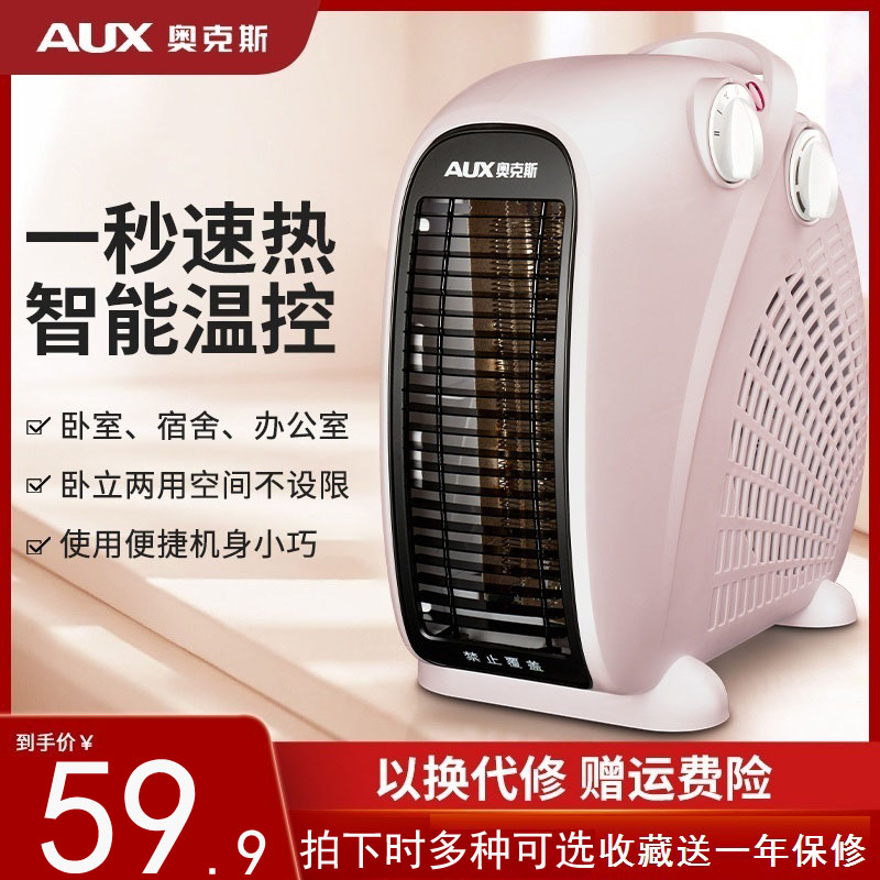 奥克斯取暖器电暖气家用节能省电暖风机小太阳迷你型办公室热风机