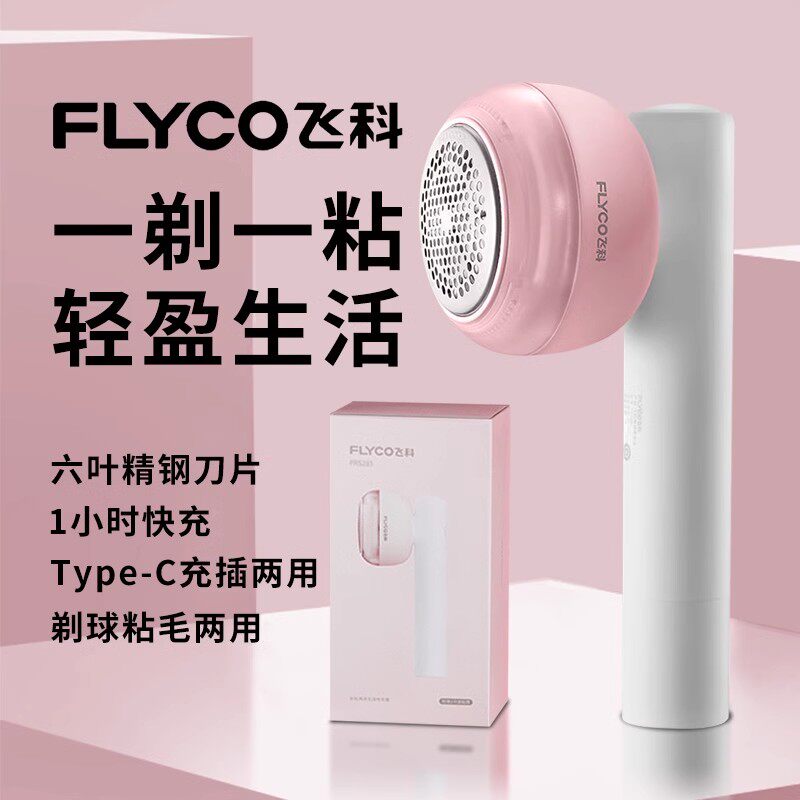 飞科毛球修剪器起球机衣服电动剃毛器吸球器去球家用打球剃毛球机