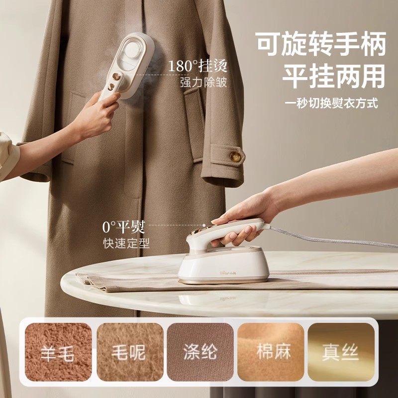 小熊手持挂烫机家用小型蒸汽熨烫机学生宿舍烫衣服神器便携式熨斗