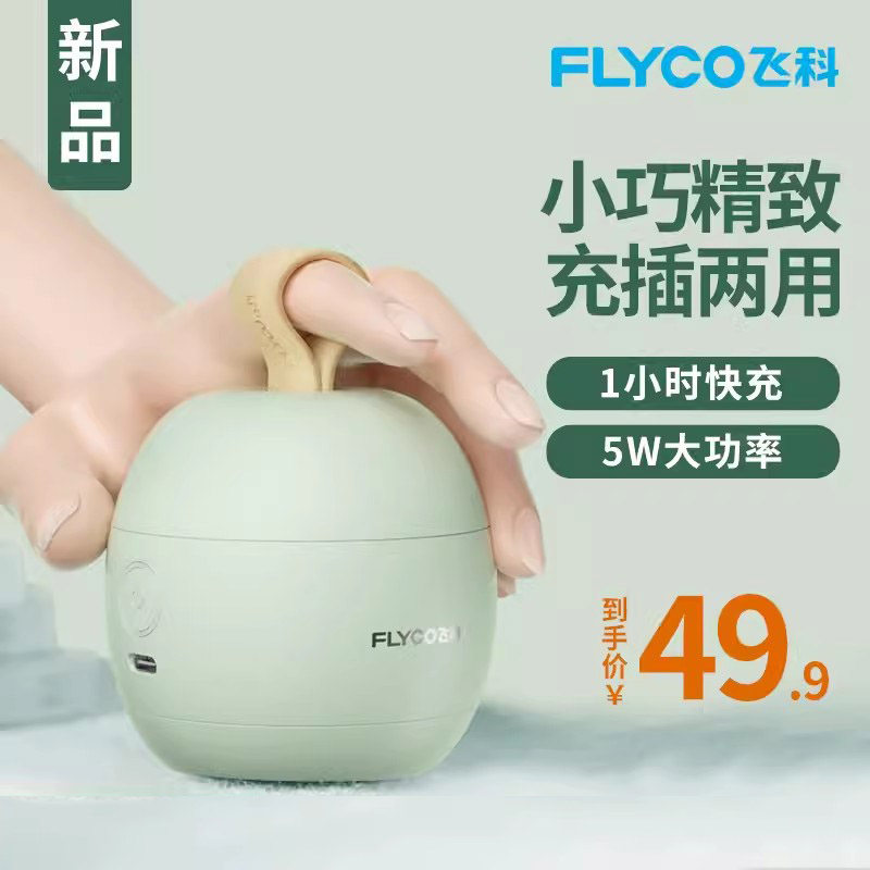 飞科fr5261衣服起球修剪器