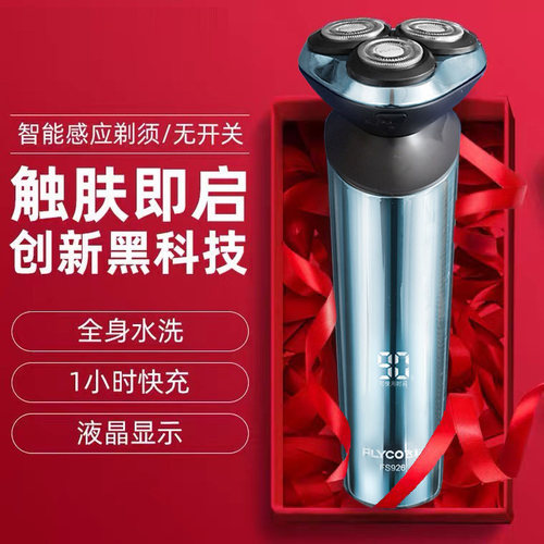 飞科高级全自动刮胡子刀多功能