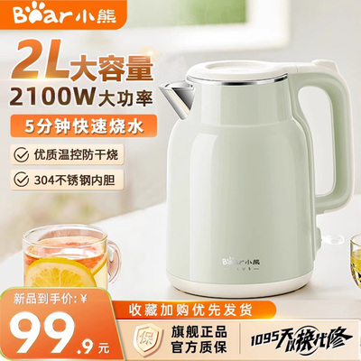 小熊电烧水壶304不锈钢电热水壶