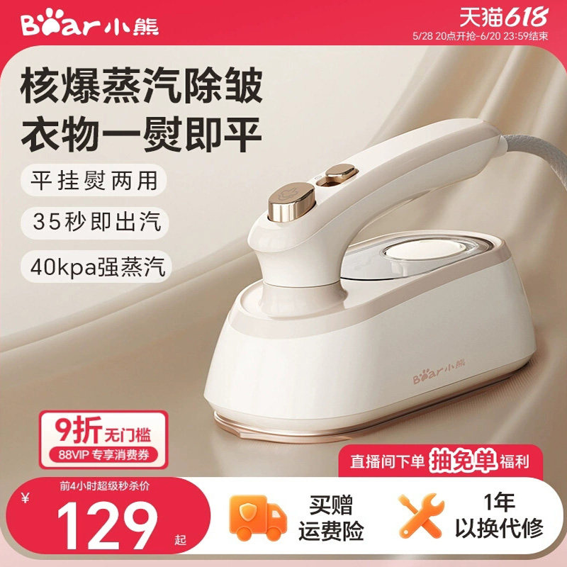 小熊手持挂烫机家用蒸汽熨斗小型便携式学生宿舍熨衣服神器熨烫机