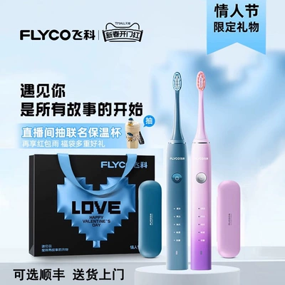 飞科声波电动牙刷成人男女情侣款送礼盒套装自动电动牙刷官方正品