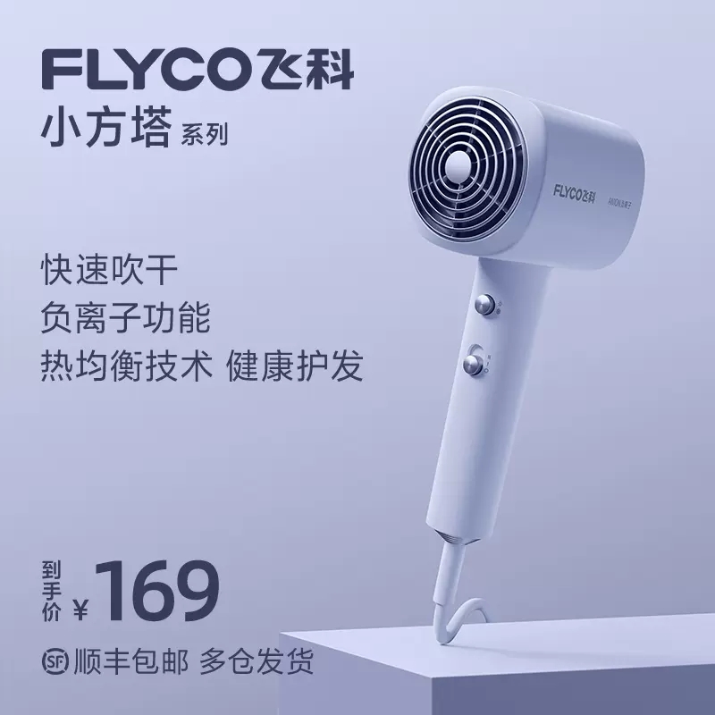 Flyco/飞科电吹风机家用大功率