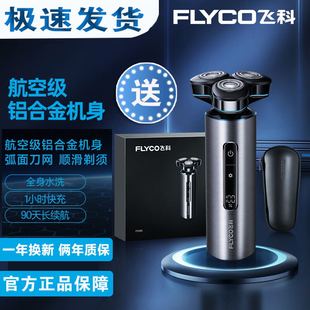 飞科FS988高端智能剃须刀数显全身水洗航空铝刮胡刀送老公送父亲