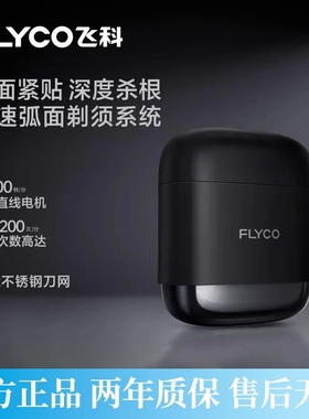 飞科F8剃须刀往复式便携电动男士刮胡刀胡须刀情人节礼物送老公