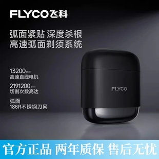 飞科F8剃须刀往复式便携电动男士刮胡刀胡须刀情人节礼物送老公