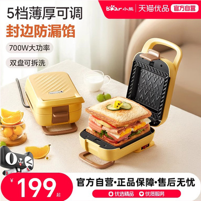 小熊早餐吐司加厚三明治烤面包机
